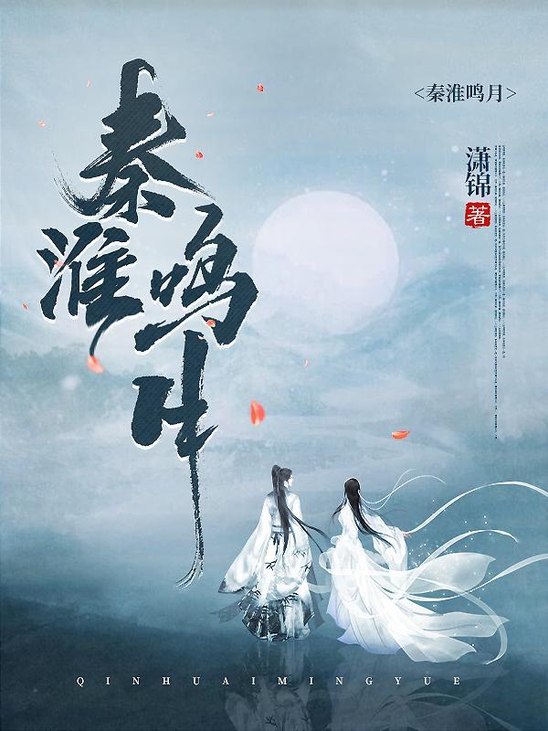 明朝秦淮河畔