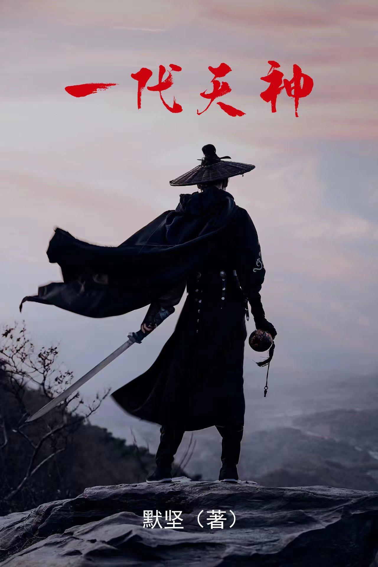 一代天师回都市