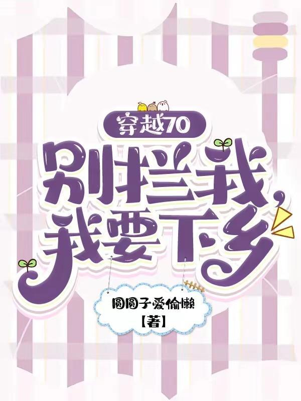 穿越成70年代小知青