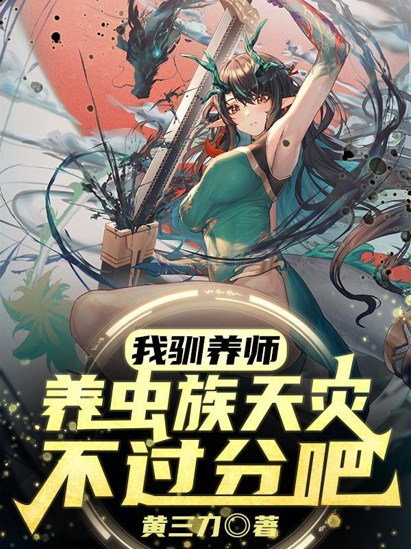 我训养的s级
