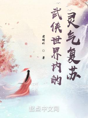 灵气复苏武道类