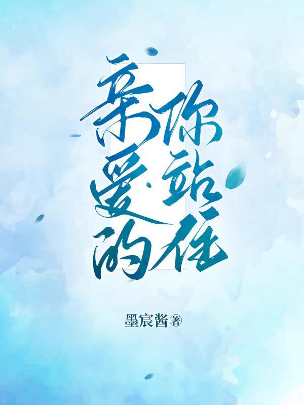 亲爱的你