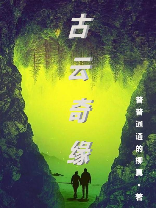 古云传奇安卓版