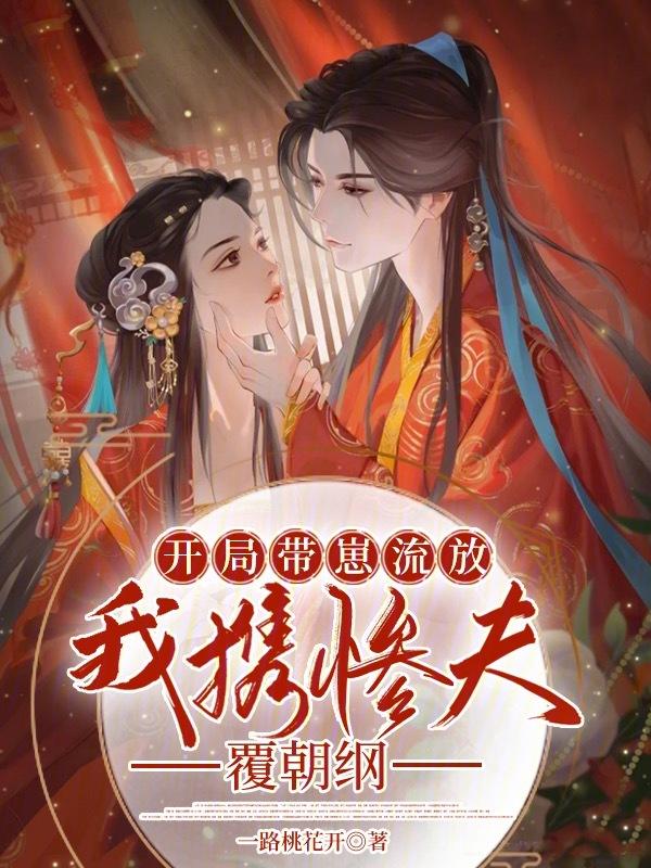 穿越带娃流放