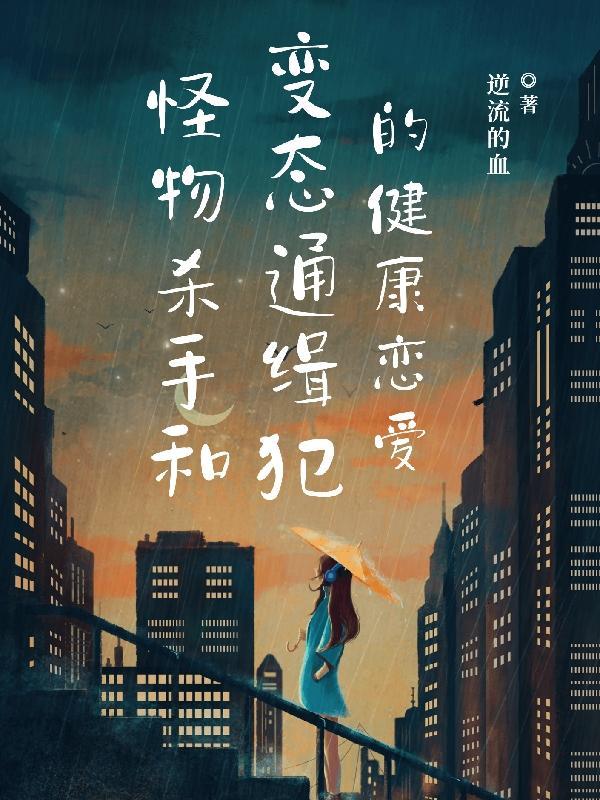 怪物杀手 rmvb