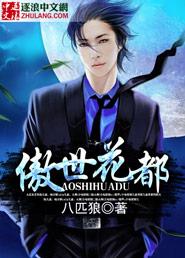 花都傲世仙医