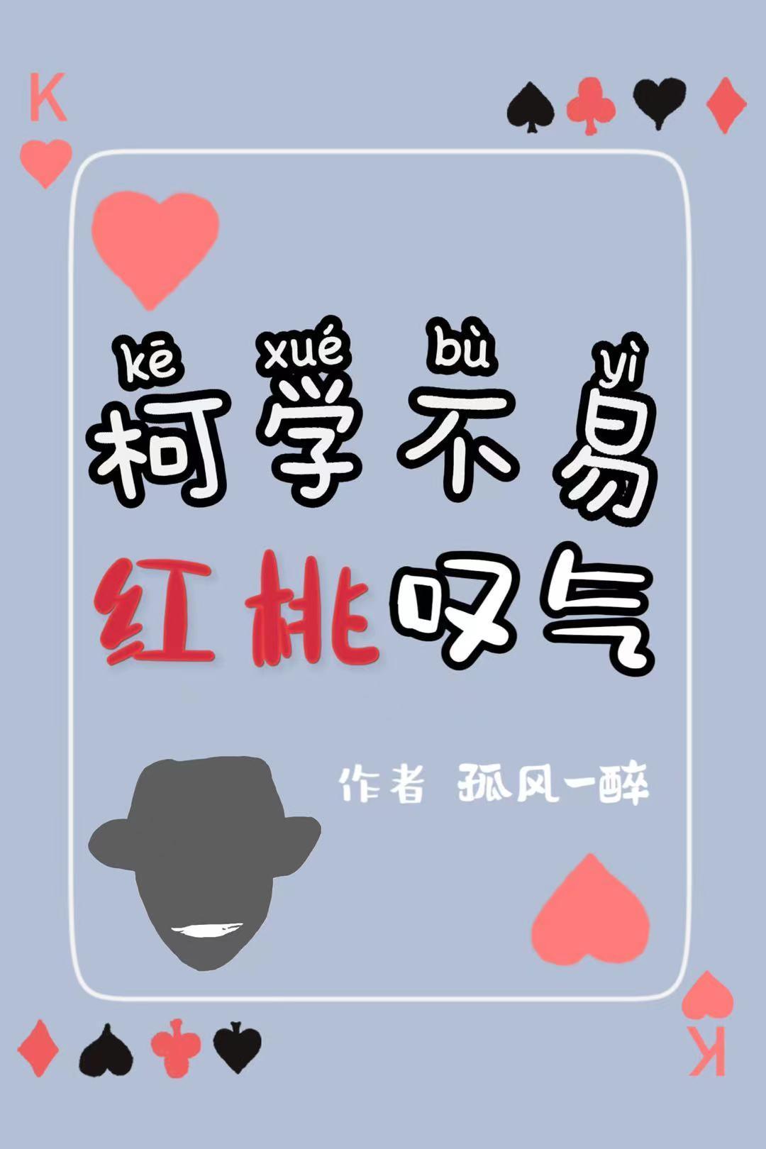红桃叹气观影体lofter