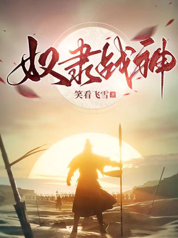 奴隶战神电影完整版