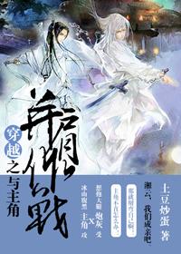与主角同在
