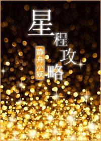 剑与远征失落星程攻略
