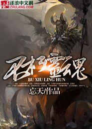 不朽中的两种灵魂