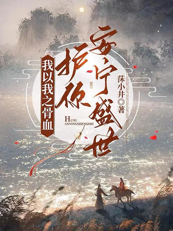 我以我血荐轩辕全诗的意思