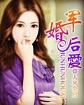 军婚后爱穿到和糙汉军官离婚前姜秋月