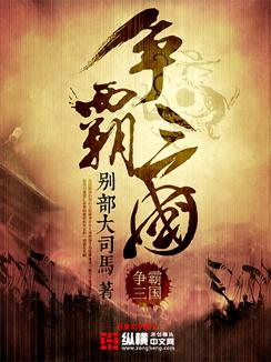 争霸三国官方网站