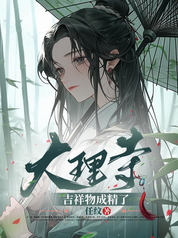 大理寺的作用
