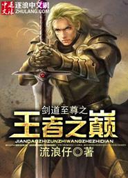 剑道至尊作者