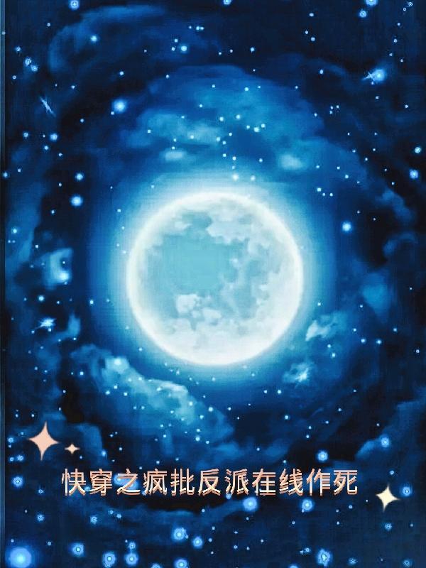 快穿 疯批攻