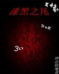 漆黑之刃