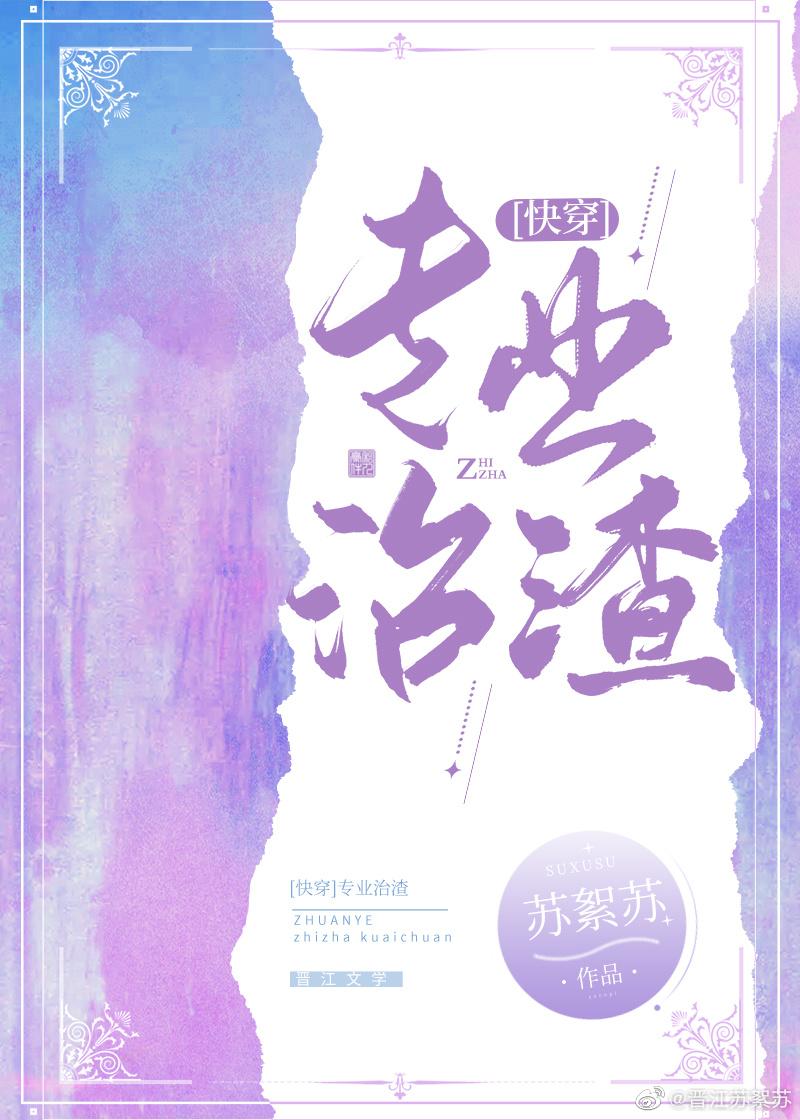 专治各种病娇[快穿