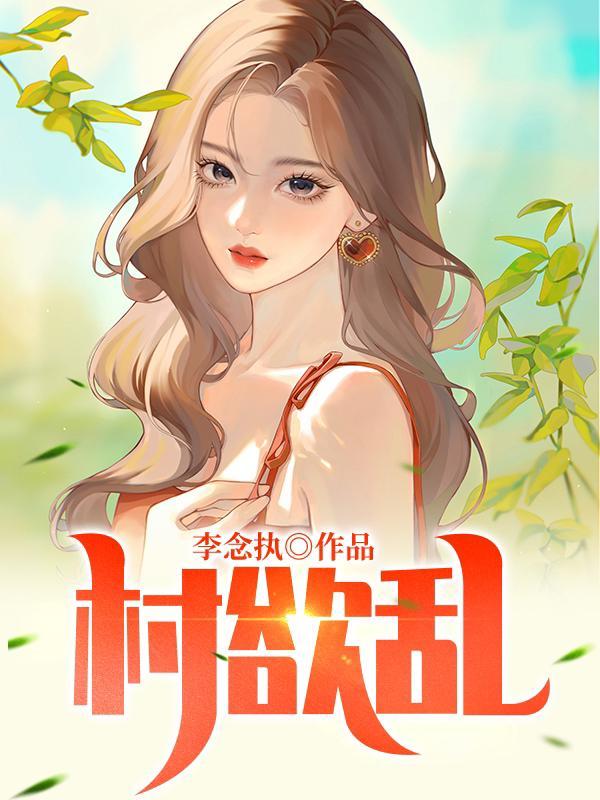 乡艳村事
