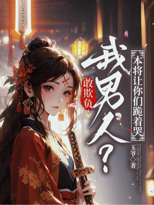 不敢欺负强大的人