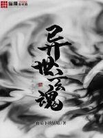 异世之玄幻修真