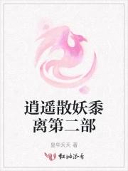 散诞逍遥