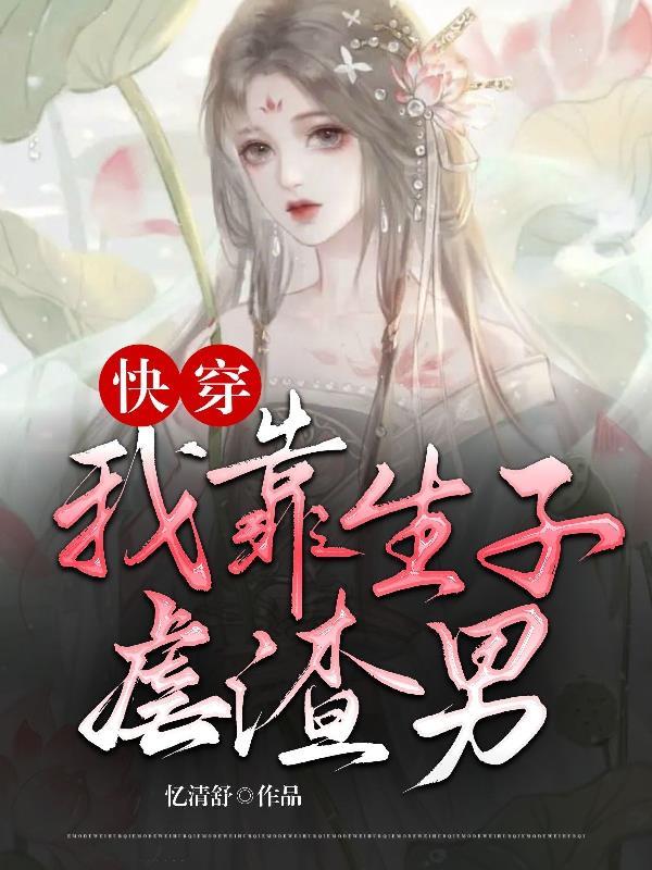快穿之我靠养崽走上人生巅峰