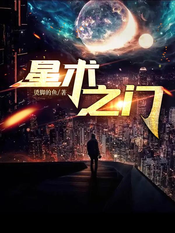 星术的作品