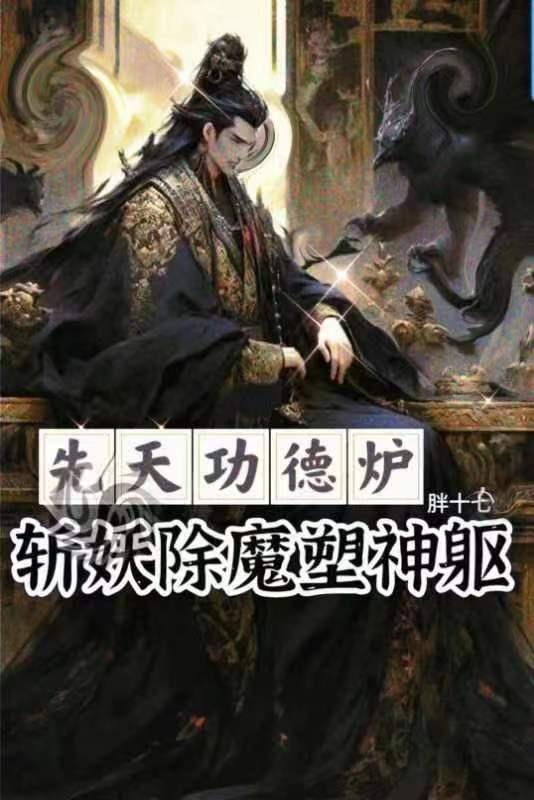 后天功德至宝