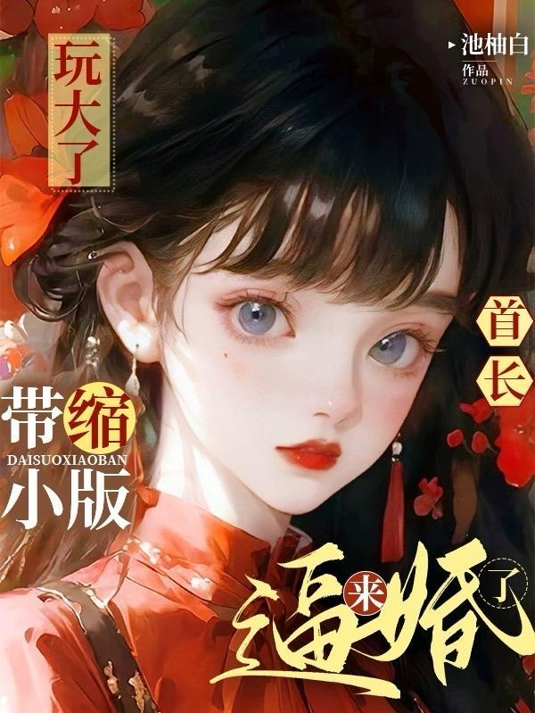 首长大秘全文免费阅读全文