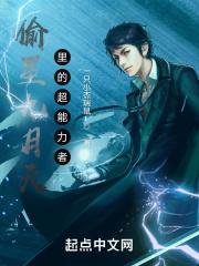 偷星九月天能力排行