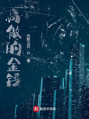 高傲的傲