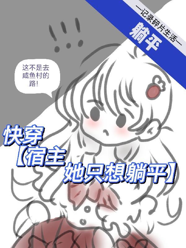 宿主不想恋爱