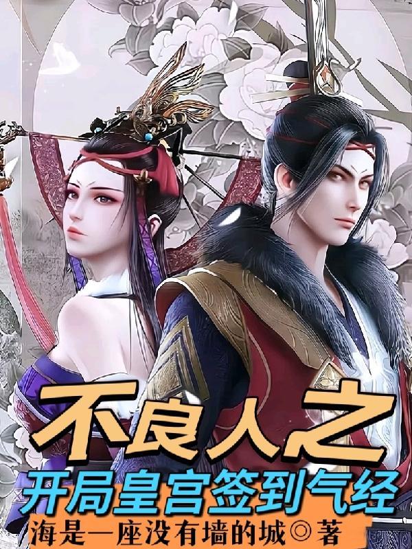 不良人之最强岐王