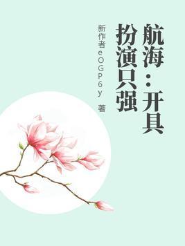 航海开具扮演只强 维拉纳法官