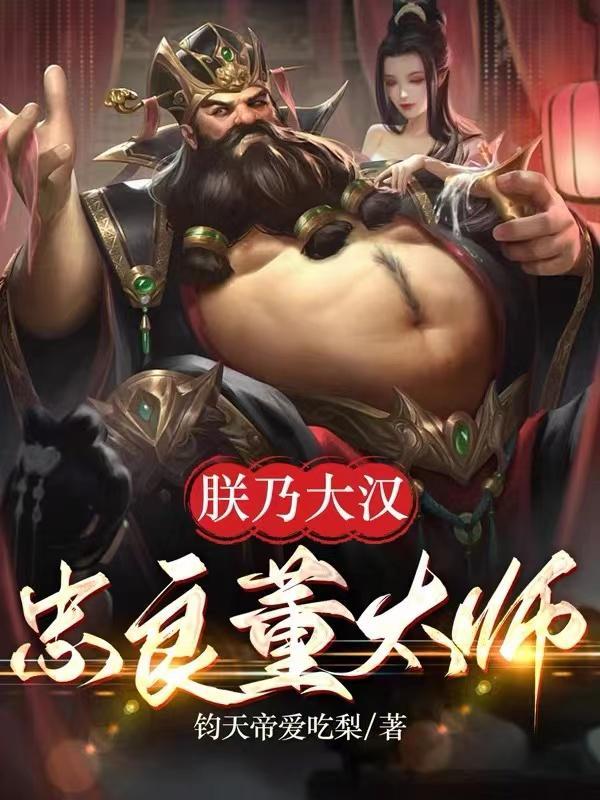 三国朕袁术大汉忠良笔趣阁