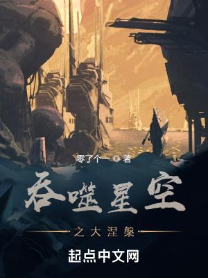 吞噬星空之穿越到大涅槃