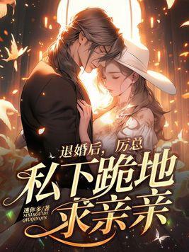 第一章退婚黎俏