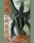 网游之代练传说搜书