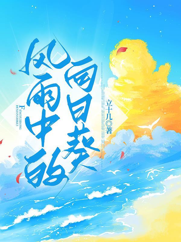 向日葵在雨中的样子