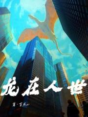 电影龙在天