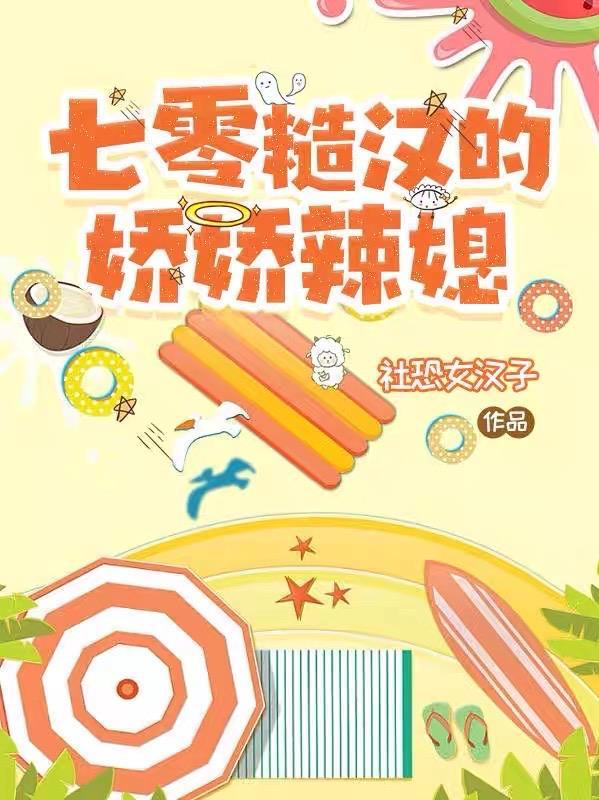 七零糙汉娇女主小七