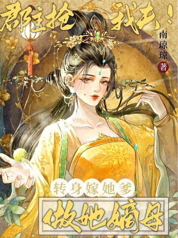 郡主嫁给王爷