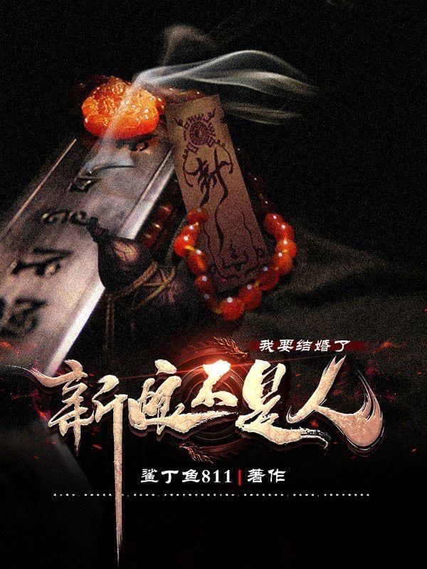 新娘要结婚了新郎却不是我(歌曲)
