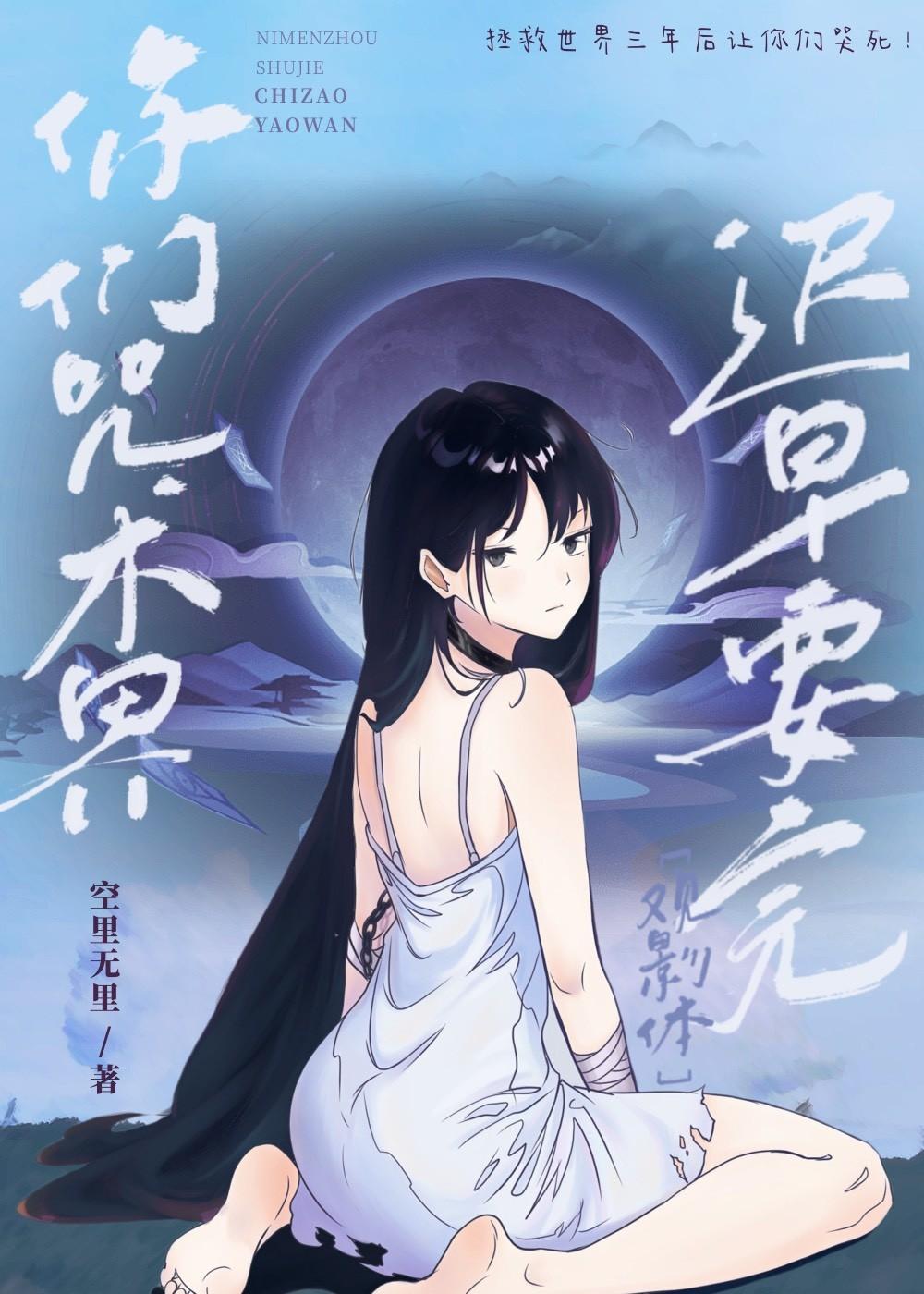 咒术回战糟糕