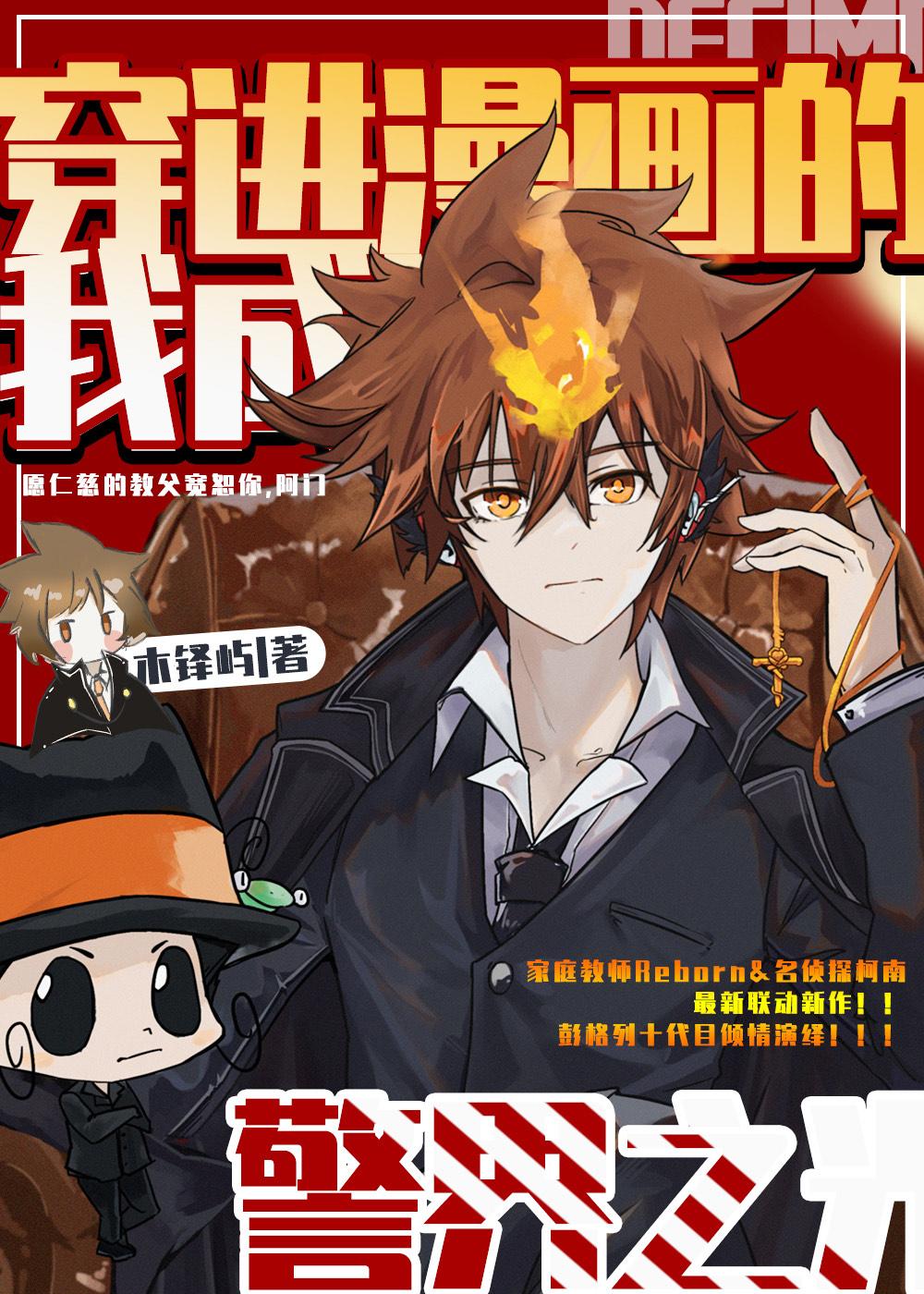 警察穿越漫画