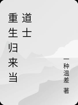 重生后我再次c位出道