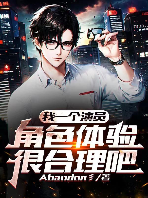 一个演员的自我修养表情