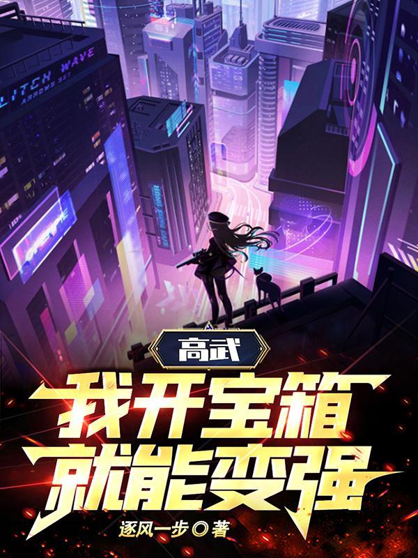 我 高武综漫开武馆
